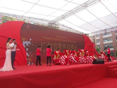 企业乔迁新址启征程，精心策划典礼展宏图