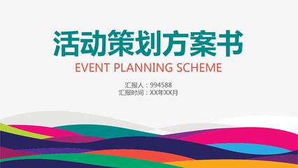 商场营销活动策划方案 创新赛事策划驱动客流转化